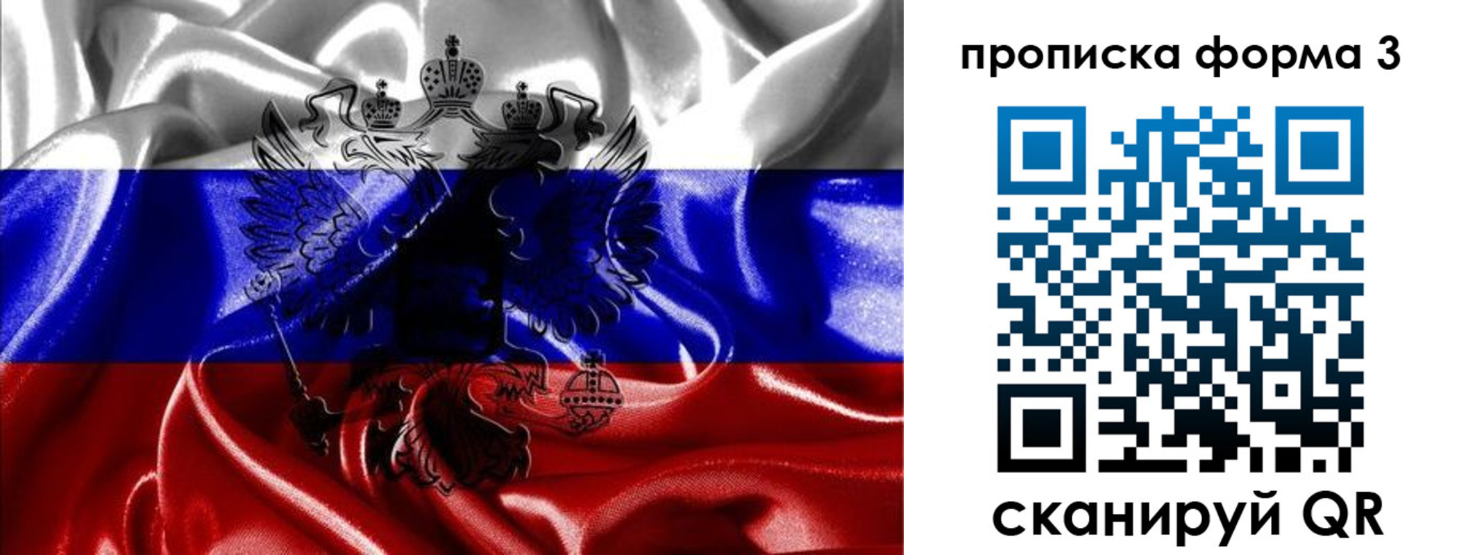 прописка для работы в Болотном