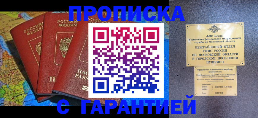 временная регистрация для школы в Болотном