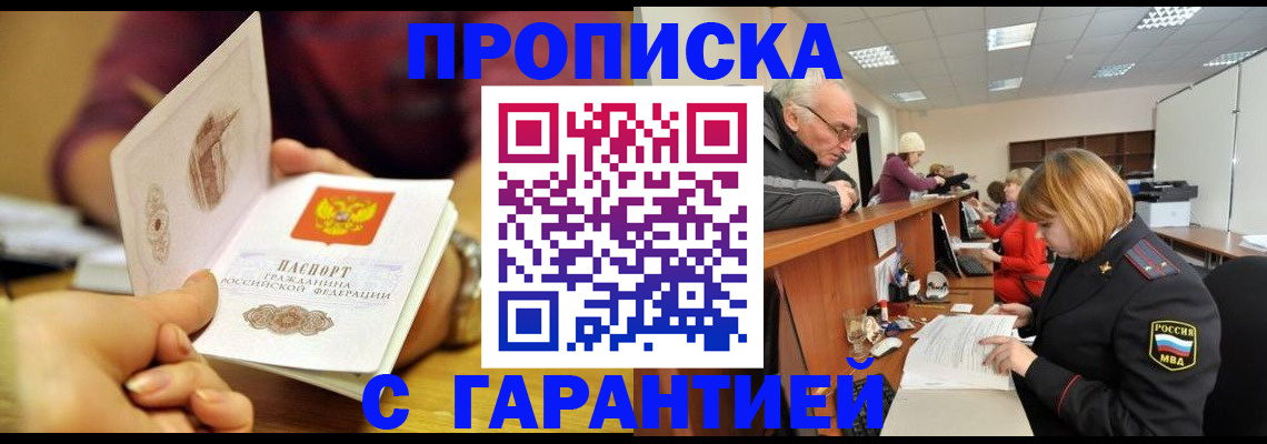временная регистрация надежно в Болотном