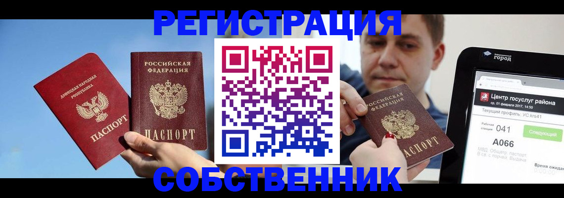 прописка законно в Болотном