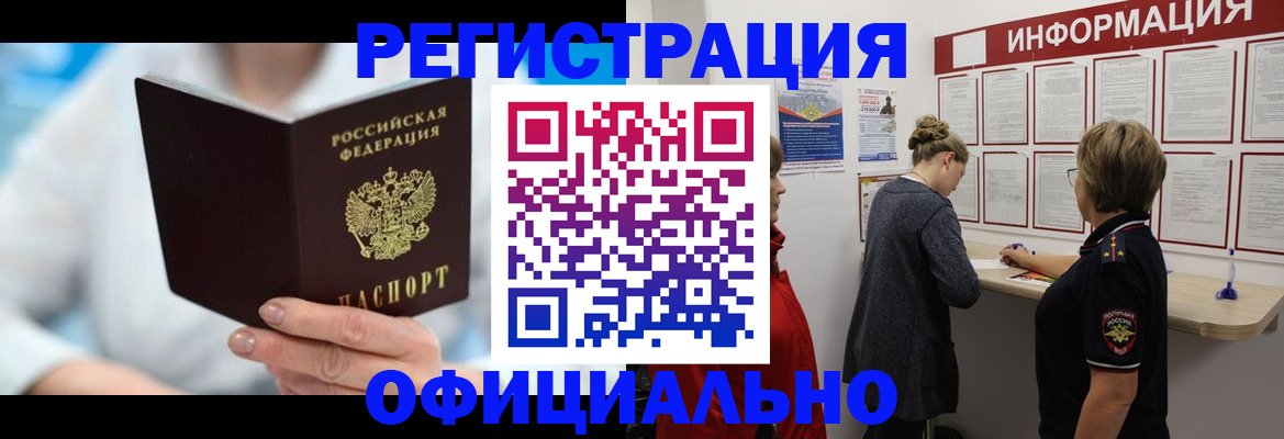временная регистрация недорого в Болотном