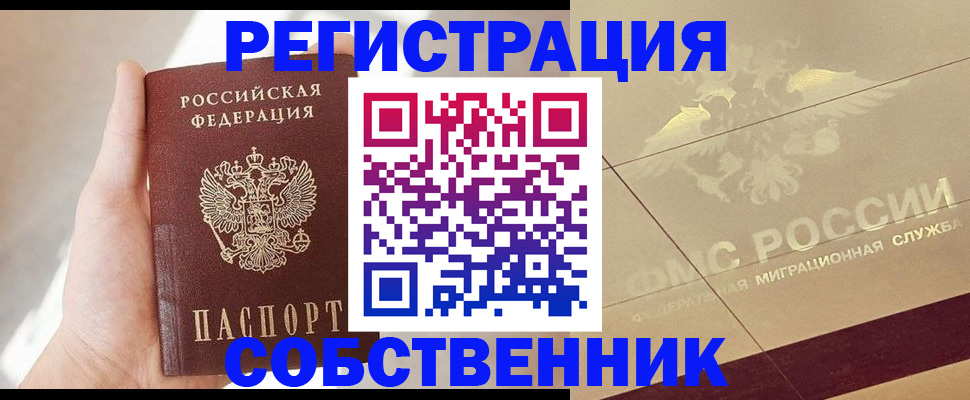 прописка регистрация в Болотном