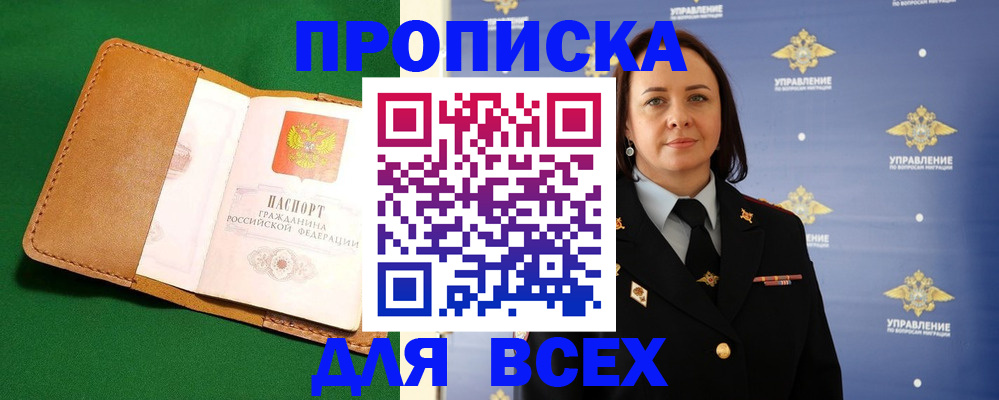 прописка регистрация в Болотном